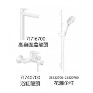 Hansgrohe 71716700+71740700+28632700+26520700 TailsE 龍頭3件套裝 (白色)